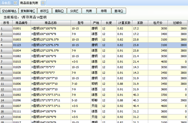 风驰钢材管理系统