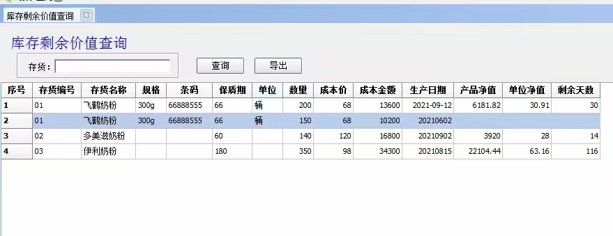 管家婆财贸中，根据有效期来计算快消品的剩余价值。